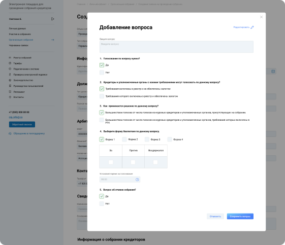 Добавления вопроса