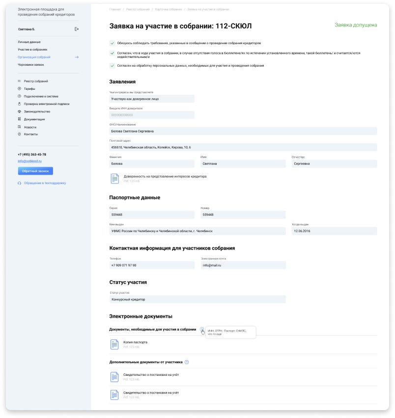 Интерфейс онлайн собрания