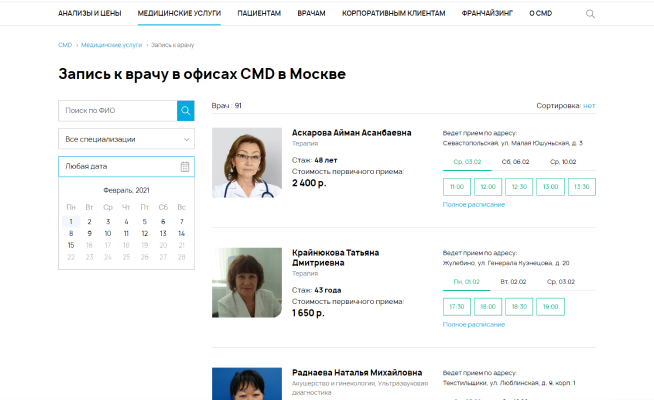 Запись к врачу