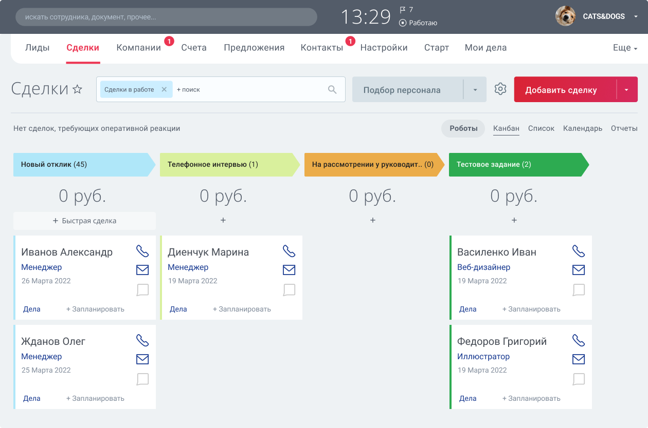 Скрин подбор персонала на HR-портале