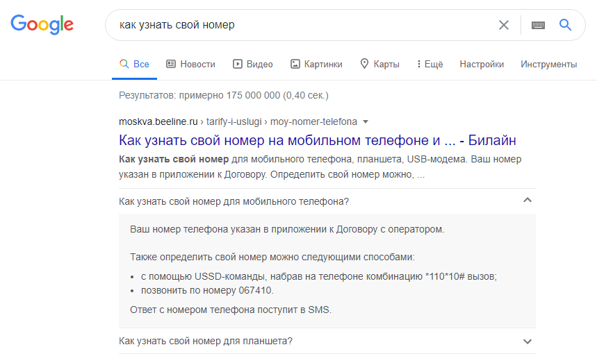 Блок «Вопрос-ответ» в результатах поиска Google