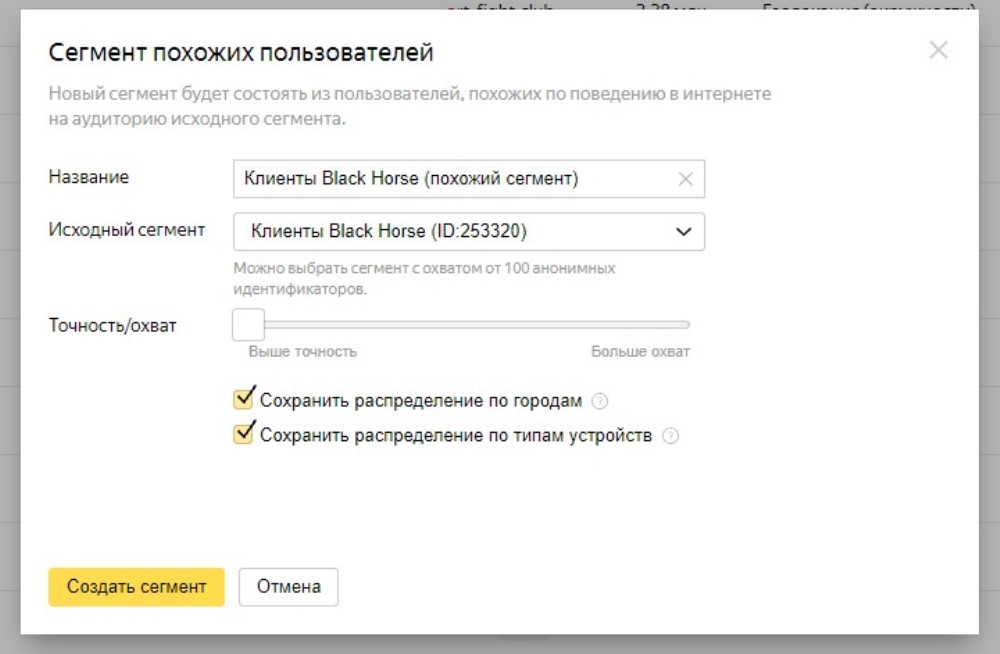 Рис.11. Сегмент похожих пользователей