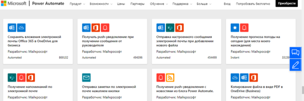 Популярные шаблоны Power Automate