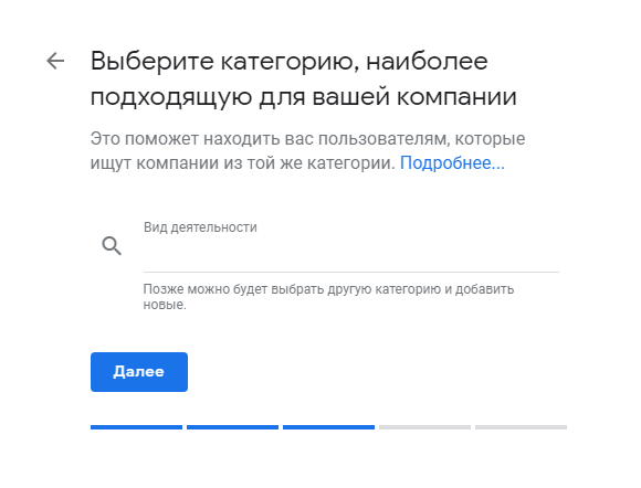 7 этап заполнения – вид деятельности компании