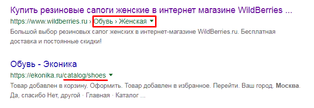 Примеры с использованием разметки Breadcrumbs и ее отсутствием